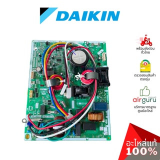 แผงวงจรคอยล์ร้อน Daikin รหัส 4013918 ** PRINTED CIRCUIT ASSY แผงบอร์ดแอร์ เมนบอร์ด คอยล์ร้อน อะไหล่แอร์ ไดกิ้น ของแท้