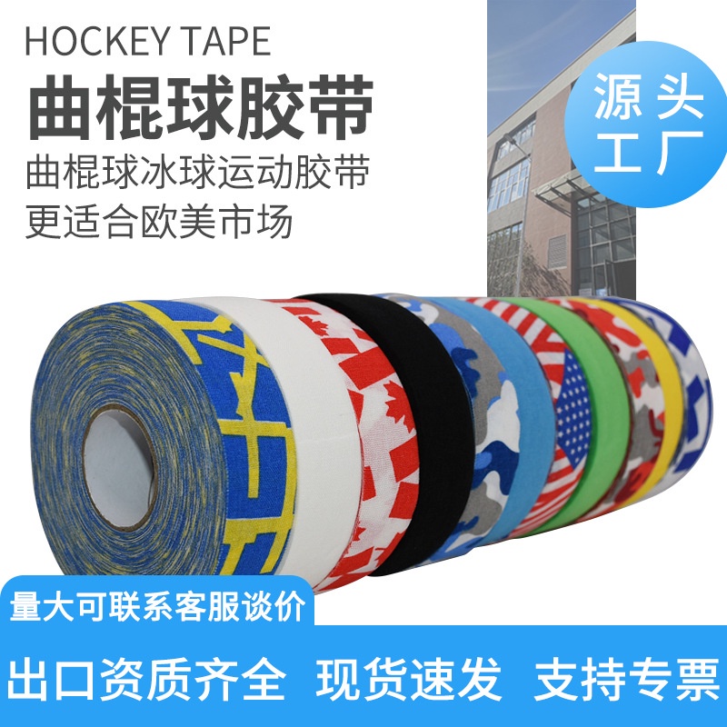 spot-second-hair-source-factory-sports-anti-skid-wear-resistant-adhesive-tape-hockey-ice-hockey-adhesive-tape-sports-patch-club-adhesive-tape-8cc