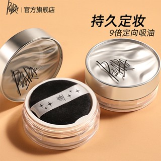 Spot second hair# piara loose powder fixed makeup lock makeup is not easy to take off makeup official flagship store Peiran honey powder cake nude dry leather pearlescent women 8cc