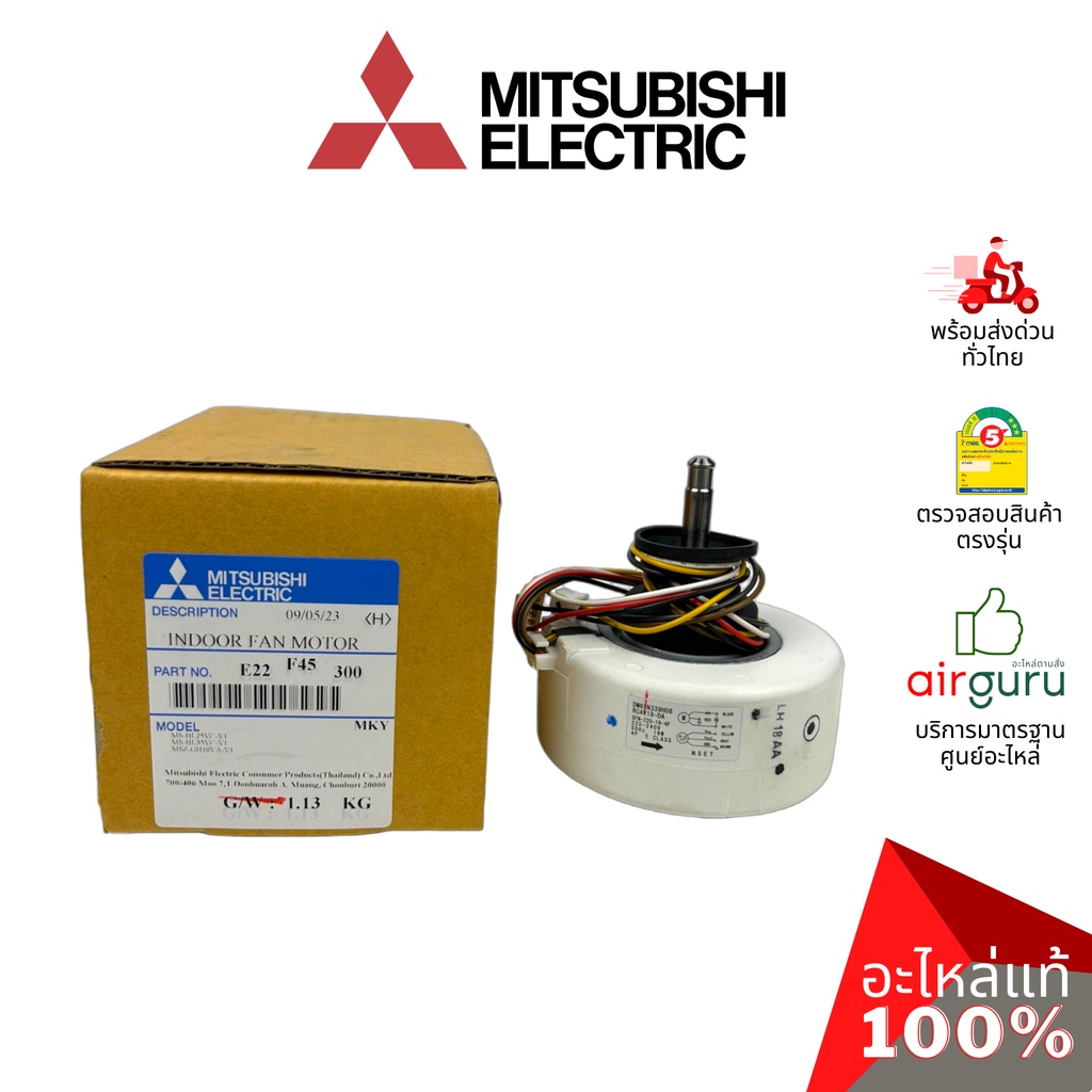 มอเตอร์คอยล์เย็น-mitsubishi-electric-รหัส-e22f45300-e12b72300-indoor-fan-motor-มอเตอร์พัดลม-คอยล์เย็น-อะไหล่แอร์-มิ