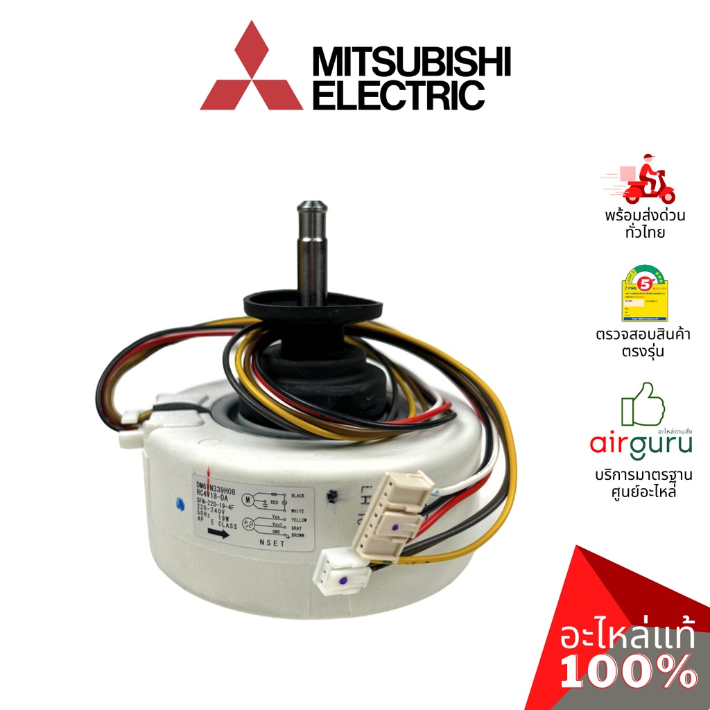 มอเตอร์คอยล์เย็น-mitsubishi-electric-รหัส-e22f45300-e12b72300-indoor-fan-motor-มอเตอร์พัดลม-คอยล์เย็น-อะไหล่แอร์-มิ