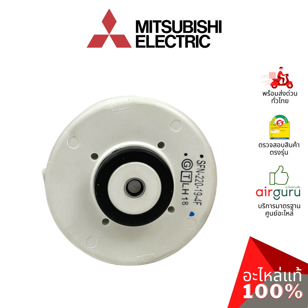 มอเตอร์คอยล์เย็น-mitsubishi-electric-รหัส-e22f45300-e12b72300-indoor-fan-motor-มอเตอร์พัดลม-คอยล์เย็น-อะไหล่แอร์-มิ