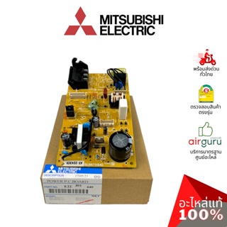 แผงวงจรคอยล์เย็น Mitsubishi Electric รหัส E22J01440 (E12D94440) POWER P.C. BOARD แผงบอร์ดแอร์ เมนบอร์ด คอยล์เย็น อะไห...
