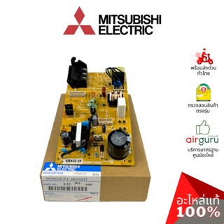 แผงวงจรคอยล์เย็น Mitsubishi Electric รหัส E22J01440 (E12D94440) POWER P.C. BOARD แผงบอร์ดแอร์ เมนบอร์ด คอยล์เย็น อะไห...