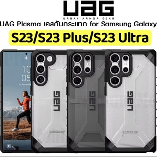 @UAG ส่งด่วนจากไทย เคสใส CASE สำหรับ SAMSUNG S23ultra S23 S22 ultra note20ultra note8 note9 S10 PLUS เคสUAG กันกระเเทก