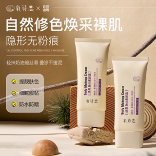 Tiktok same style# oxygen poetry love brightening body makeup cream brightening skin color brightening not fake white makeup nourishing combination nicotinamide isolation BB cream 9.11g