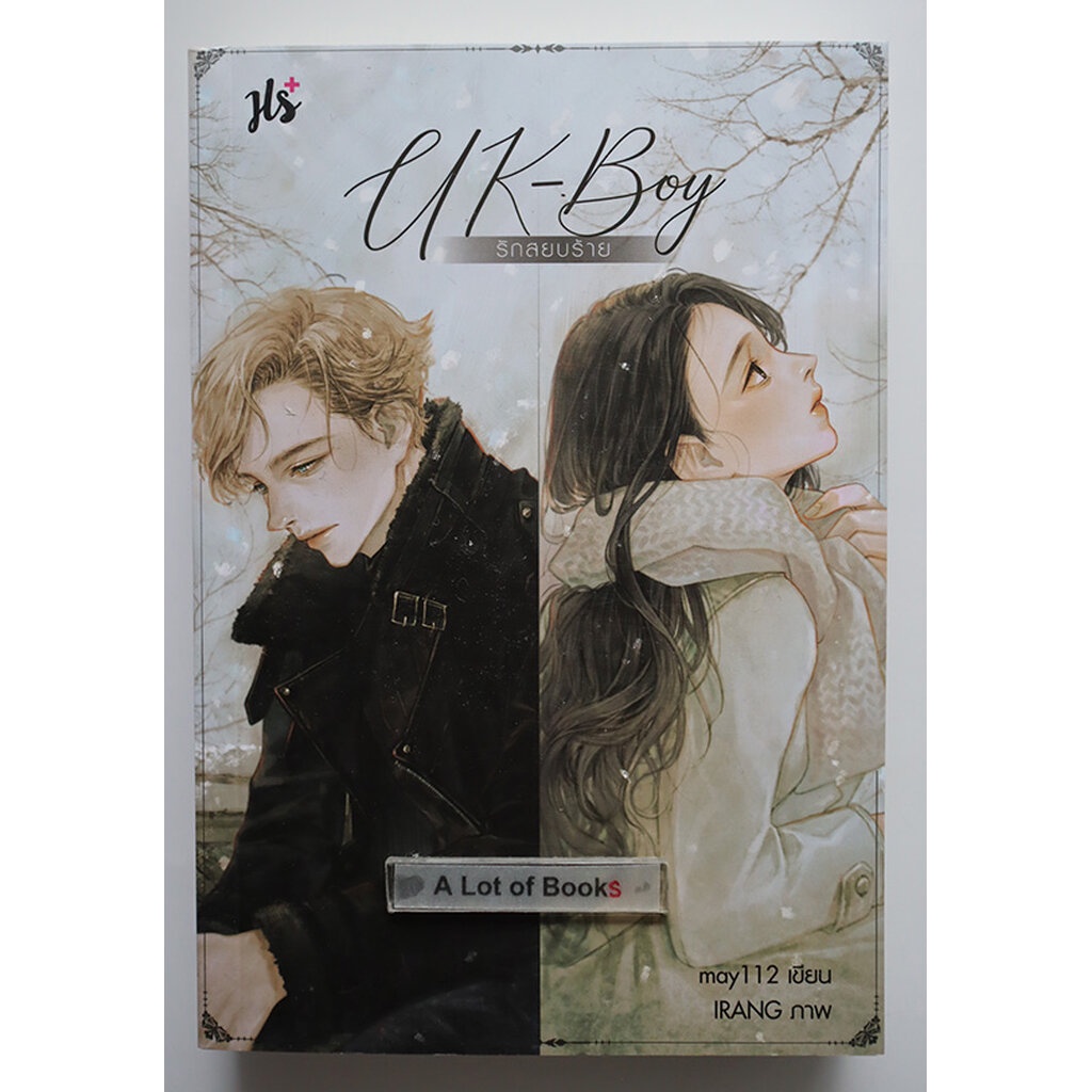 uk-boy-รักสยบร้าย-may-112-มือสอง