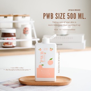PWB ครีมบำรุงผิว เนียนใส ลดแตกลาย ด่างดำ ลดสิวหลัง สิวตูด ขนคุต ผิวชุ่มชื้น เนียนนุ่ม
