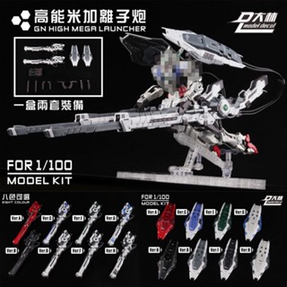 Dalin DL MG 1/100 GENERAL USE GN High Mega Bazooka อะไหล่อัพเกรดตัวปล่อย