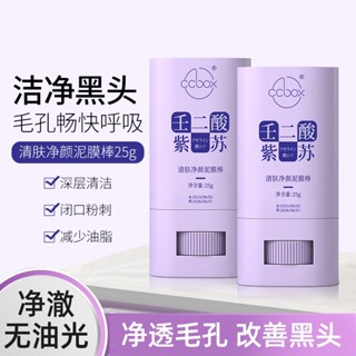 Hot Sale# CCBOX perilla azedelate mud film Stick hydrating and moisturizing deep cleaning blackhead-removing smear solid mask 8cc