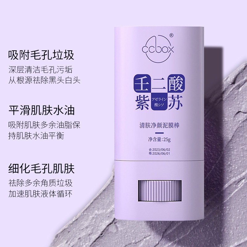 hot-sale-ccbox-perilla-azedelate-mud-film-stick-hydrating-and-moisturizing-deep-cleaning-blackhead-removing-smear-solid-mask-8cc