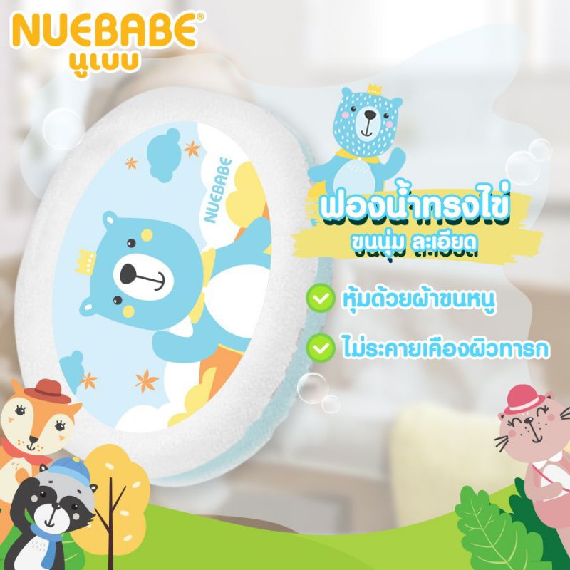 nuebabe-ฟองน้ำหุ้มผ้าขนหนู-ขนนุ่ม-รูปทรงไข่-คละลาย