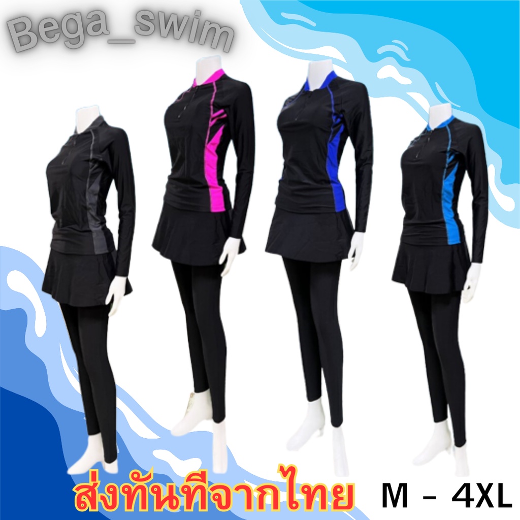 ชุดว่ายน้ำผู้หญิง-ชุดว่ายน้ำอิสลาม-39081-แบบ-2-ชิ้น-เสื้อแขนยาว-กระโปรงเย็บติดกับกางเกง-พร้อมส่งทันทีจากไทย