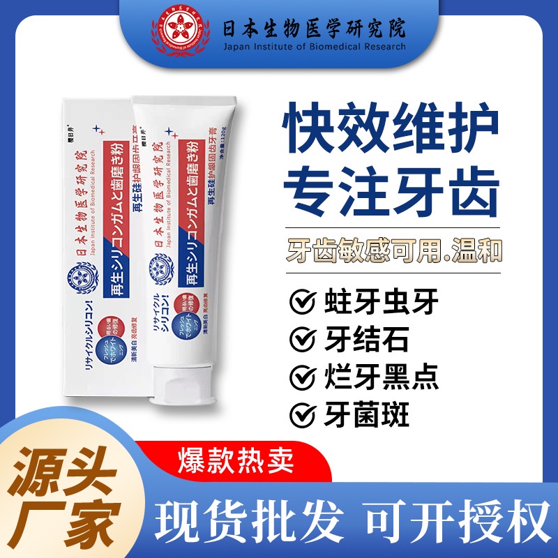 hot-sale-source-japan-biological-regeneration-silicon-toothpaste-gingival-protecting-and-tooth-fixing-whitening-toothpaste-sakurai-well-anti-tooth-decay-cleaning-toothpaste-8cc