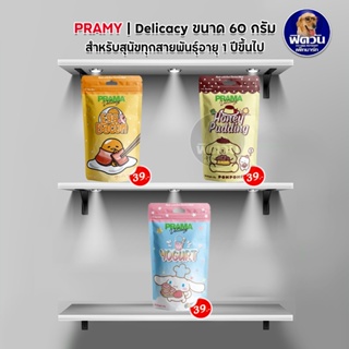 สินค้า Prama Delicacy ขนมสนัข-แท่ง ขนาด 60 g.