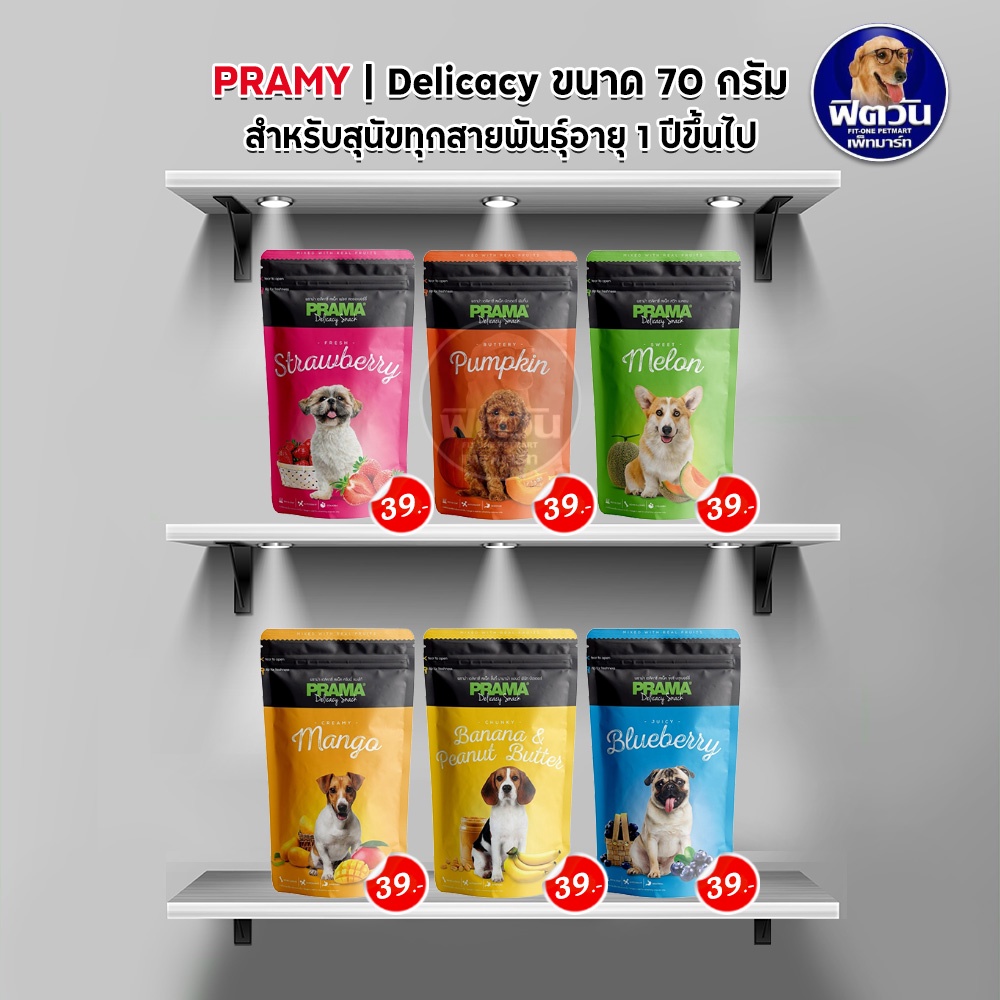 prama-delicacy-พราม่า-ขนมสุนัข-แท่ง-ขนาด-70-กรัม