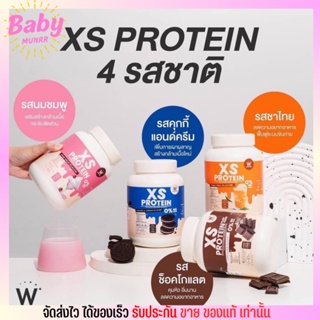 XS Protein โปรตีนชงผอม Xs วิ้งไวท์ โปรตีน มีทั้งหมด 4 สูตร