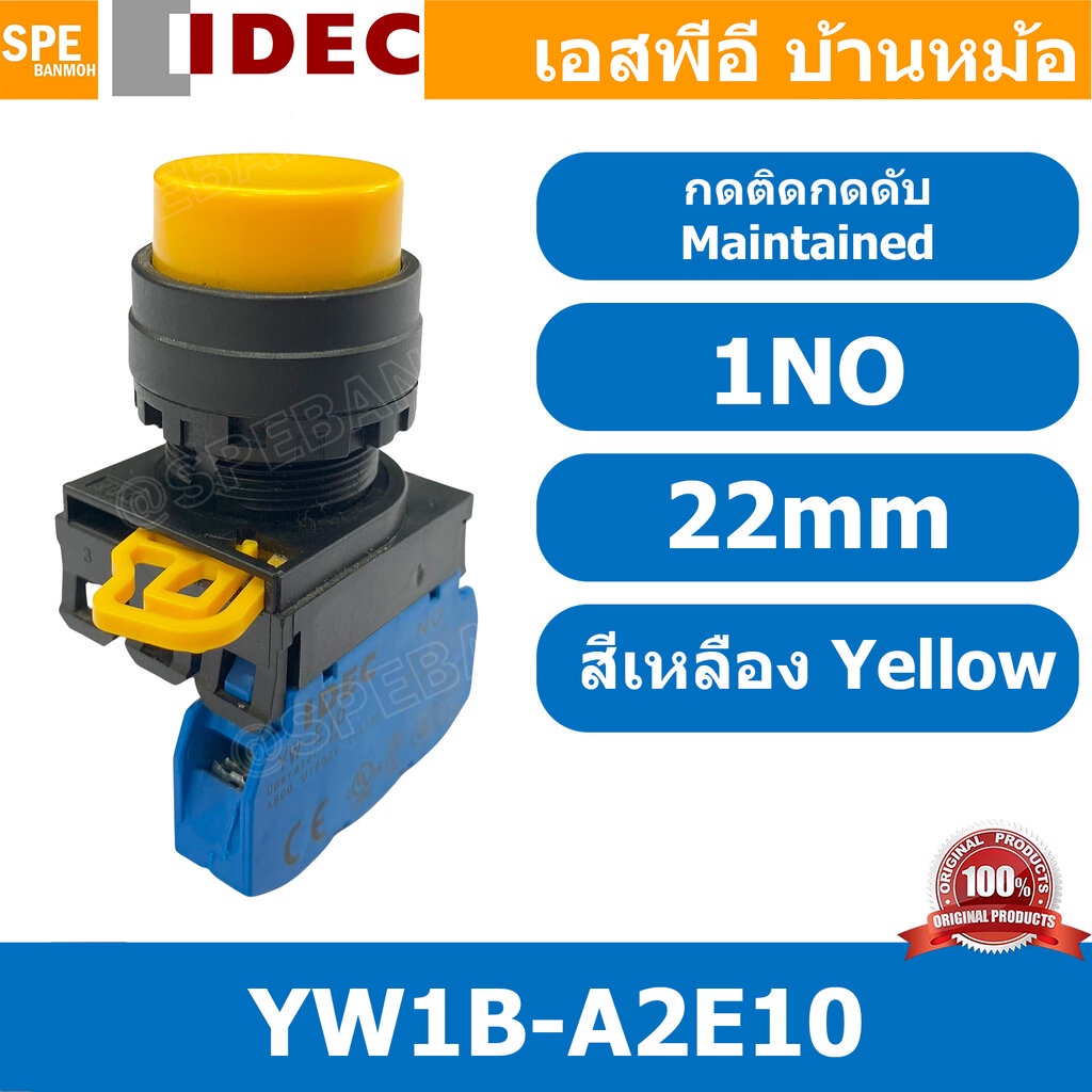 1ชิ้น Yw1b A2e10 สวิทช์ กดติดกดดับ สีเหลือง Yellow 1no Idec ไอเดค 