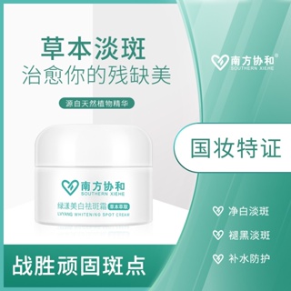 Tiktok same style# Nanfang Union cream pigment brightening skin color genuine 9.1g