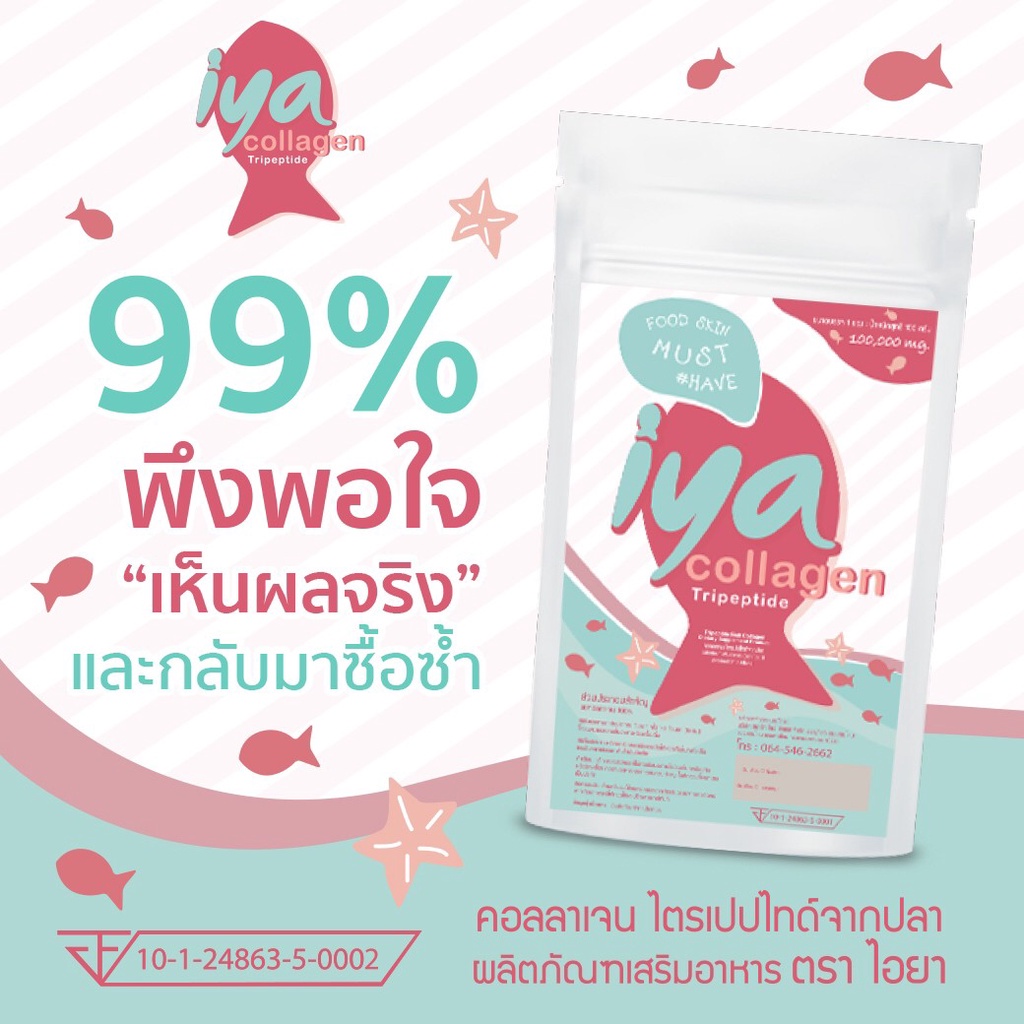 พิเศษ-3-ซอง-iya-pure-collagen-tripeptide-100