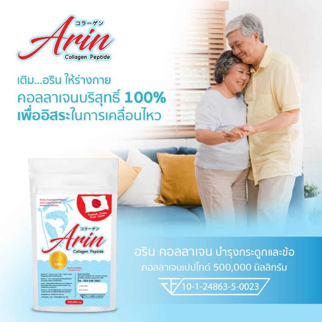 1-กิโลกรัม-500-กรัม-arin-collagen-peptide-100-คอลลาเจนแท้จากญี่ปุ่น