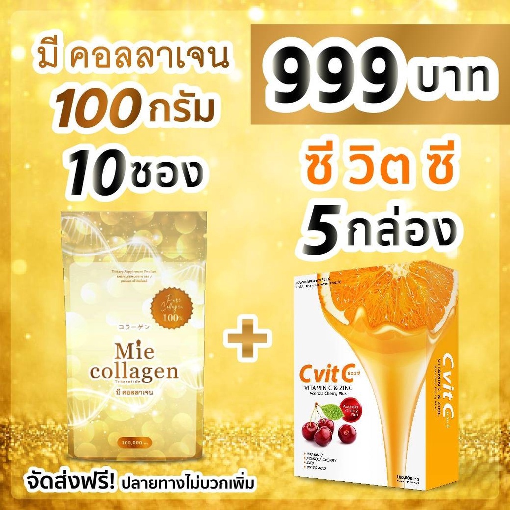 mie-collagen-100g-10-ซอง-วิตามินซี-5-กล่อง