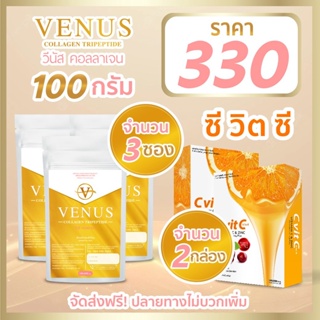 Venus Collagen 100g 3 ซอง + วิตามินซี 2 กล่อง