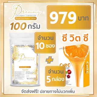 Premmy Collagen 100g 10 ซอง + วิตามินซี 5 กล่อง