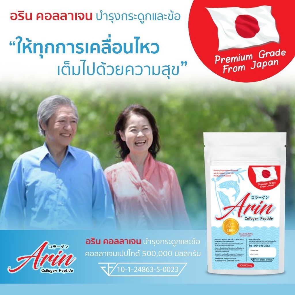 1-กิโลกรัม-500-กรัม-arin-collagen-peptide-100-คอลลาเจนแท้จากญี่ปุ่น