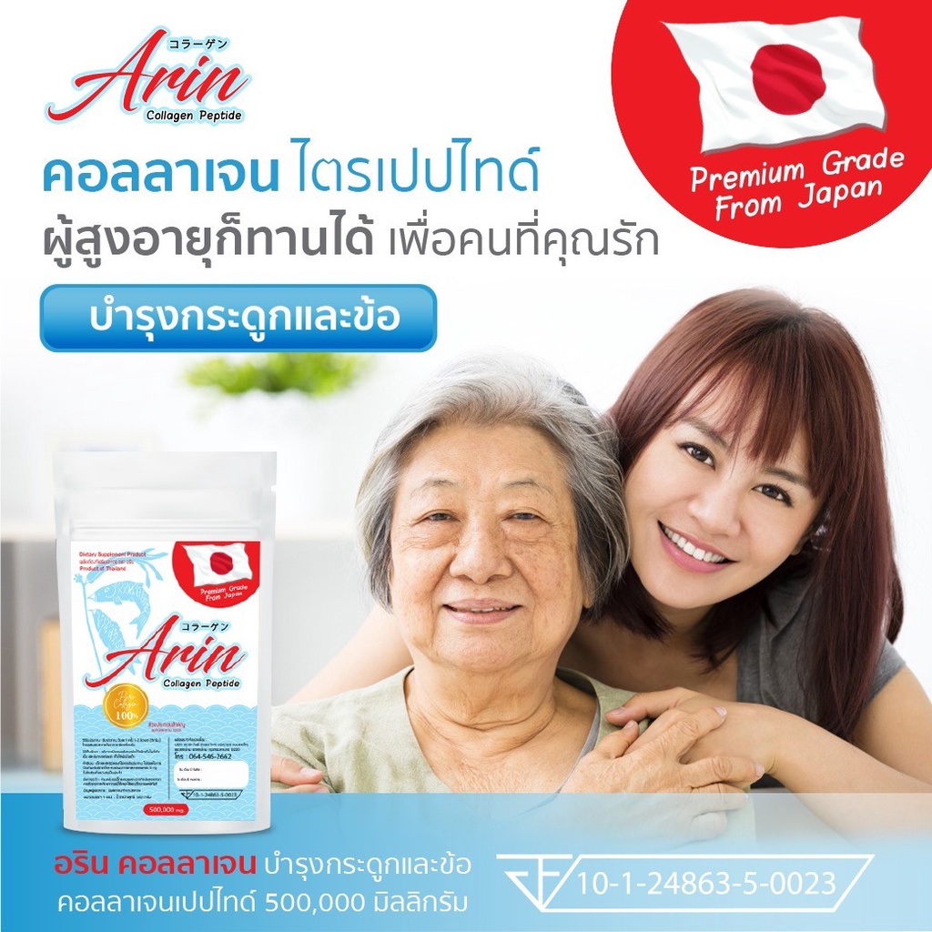 1-กิโลกรัม-500-กรัม-arin-collagen-peptide-100-คอลลาเจนแท้จากญี่ปุ่น