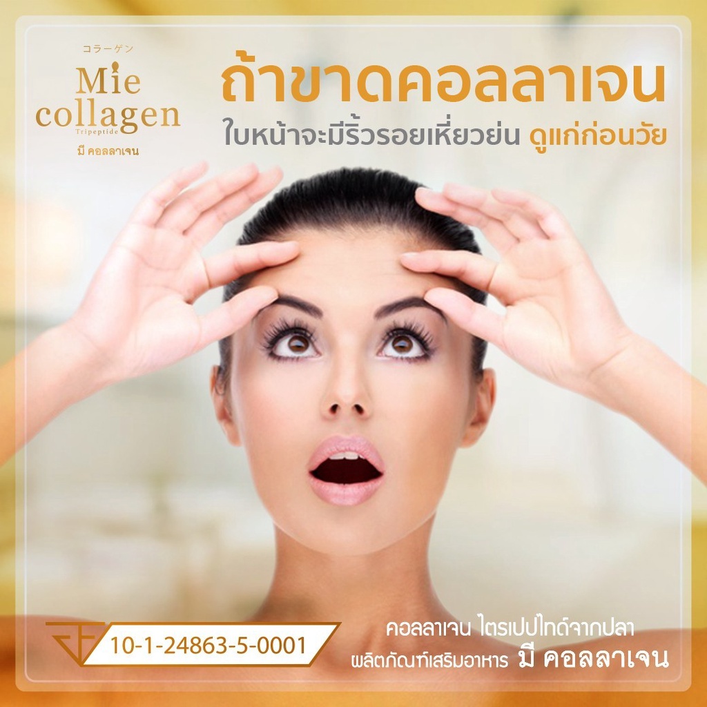 พิเศษ-2-kg-คอลลาเจนเพียวไตรเปบไทด์-ราคาส่ง-มีคอลลาเจน-mie-collagen