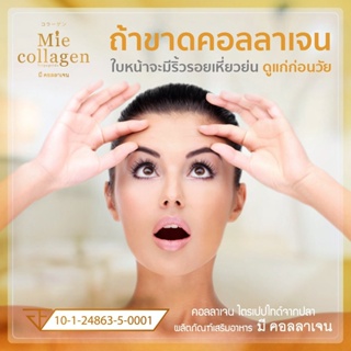 1 ซอง Mie Collagen (มี คอลลาเจน) 50 กรัม เพียวคอลลาเจนไตรเปบไทด์