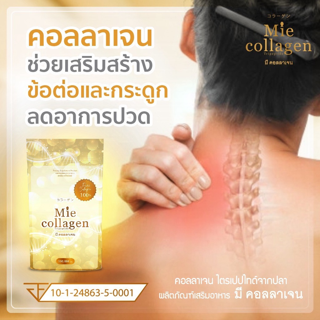 1-ซอง-mie-collagen-มี-คอลลาเจน-50-กรัม-เพียวคอลลาเจนไตรเปบไทด์