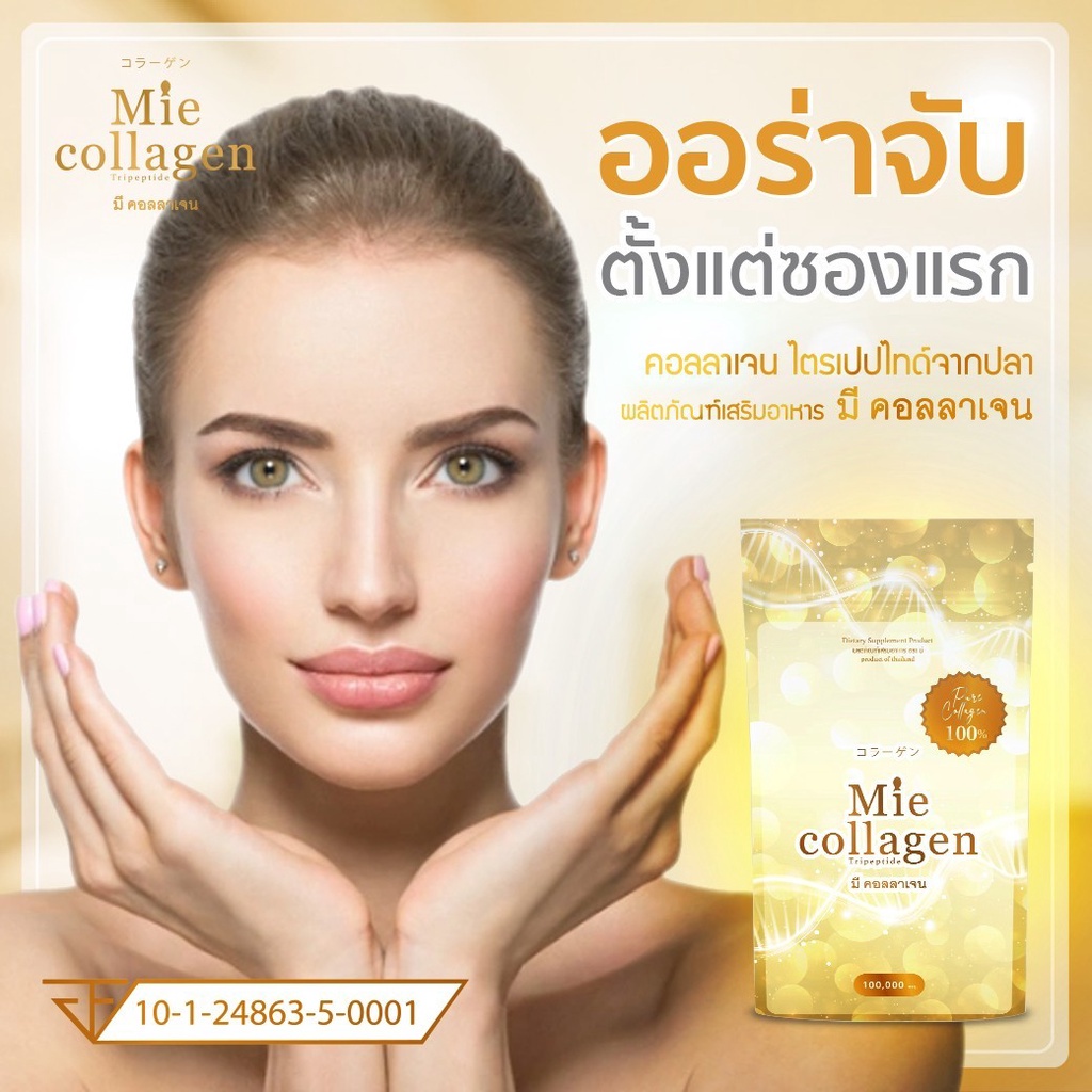 1-ซอง-mie-collagen-มี-คอลลาเจน-50-กรัม-เพียวคอลลาเจนไตรเปบไทด์