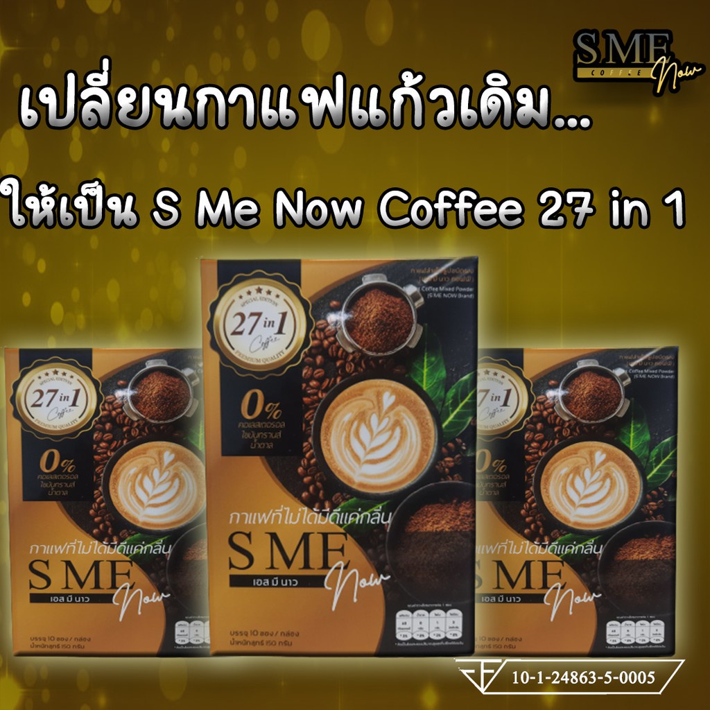 พิเศษ-3-กล่อง-กาแฟลดน้ำหนักเอสมีนาว-เพื่อสุขภาพ