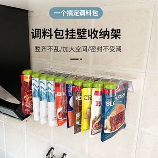 Dongfang Youpin# punch-free wall-mounted seasoning bag storage rack seasoning bag storage rack sealing clip rotary finishing shelf storage [7/26]