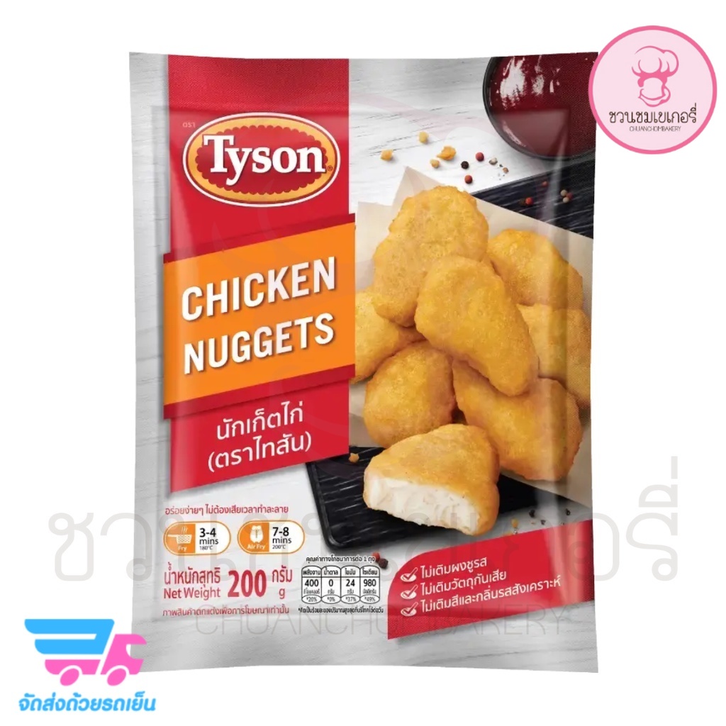 tyson-นักเก็ตไก่-chicken-nuggets-ผลิตจากเนื้อไก่คุณภาพดี-ให้รสสัมผัสที่แตกต่างไม่เหมือนใคร