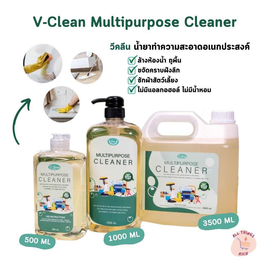 ส่งไวมาก-แท้-วีคลีน-น้ำยาทำความสะอาดอเนกประสงค์-vclean-น้ำยาทำความสะอาดไร้สารเคมี