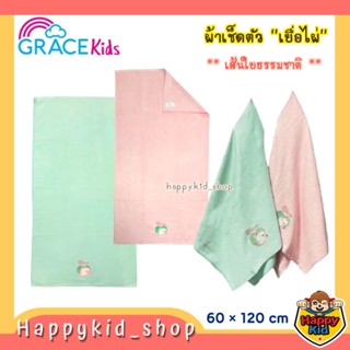 **เส้นใยธรรมชาติ เนื้อนุ่ม** Grace kids ผ้าเช็ดตัว สำหรับเด็ก ใยไผ่ ผ้าเช็ดตัวเยื่อไผ่ ขนาดใหญ่ ผ้านุ่ม