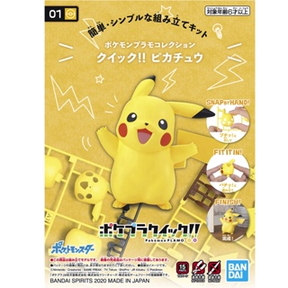 BANDAI  QUICK 01 PIKACHU [D-TOYS GUNDAM] กันดั้ม กันพลา โมเดล แอคชั่นฟิกเกอร์