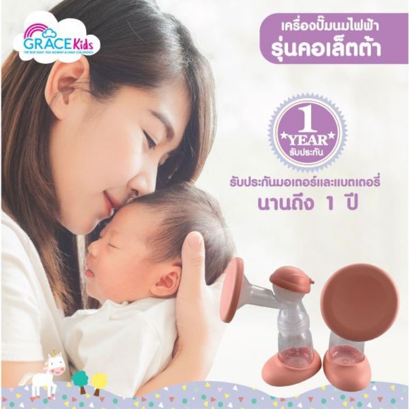 สุดคุ้ม-grace-kids-เกรซคิดส์-เครื่องปั๊มนมไฟฟ้า-รุ่นคอเล็ตต้า-coletta-มีแบตเตอรี่ในตัว