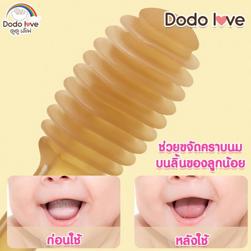 dodolove-แปรงสีฟัน-และแปรงลิ้น-ซิลิโคน-สำหรับเด็ก-2-ชิ้น