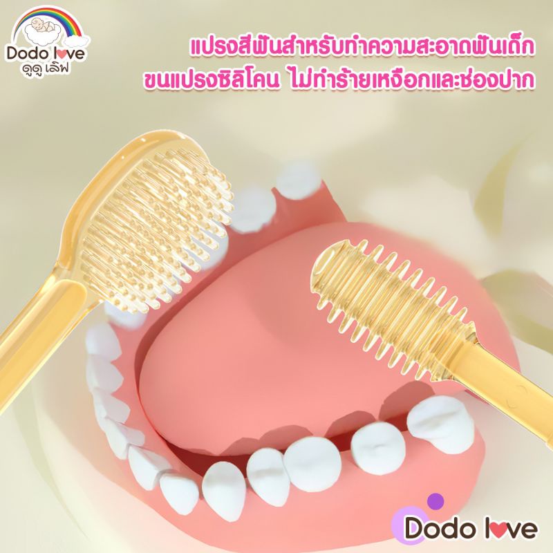 dodolove-แปรงสีฟัน-และแปรงลิ้น-ซิลิโคน-สำหรับเด็ก-2-ชิ้น