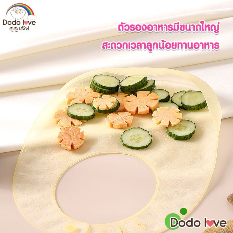 dodolove-ผ้ากันเปื้อนเด็ก-ซิลิโคน-กันเปื้อนเด็ก-ล้างง่าย