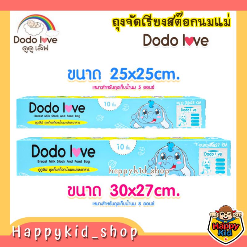 dodolove-ถุงจัดเรียงสต๊อกน้ำนมแม่-2-ขนาด-กล่อง-10-ใบ