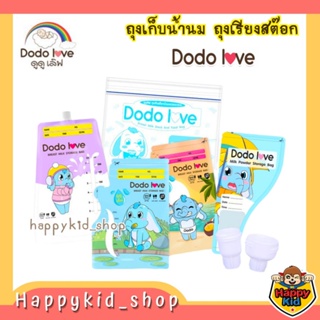 DODOLOVE ถุงเก็บน้ำนม ขนาด 5 และ 8 ออนซ์ เก็บนมผง จัดเรียงสต๊อก