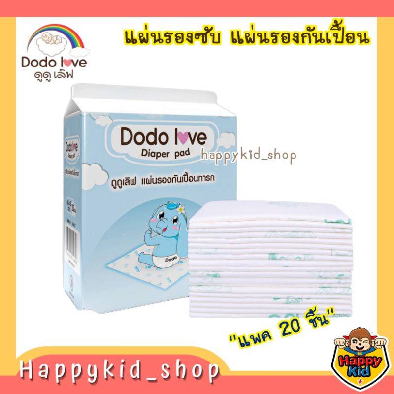 dodolove-แผ่นรองซับฉี่แบบใช้แล้วทิ้ง-แผ่นรองกันเปื้อน-ผ้าปูรองซับ-ห่อละ-20-ชิ้น