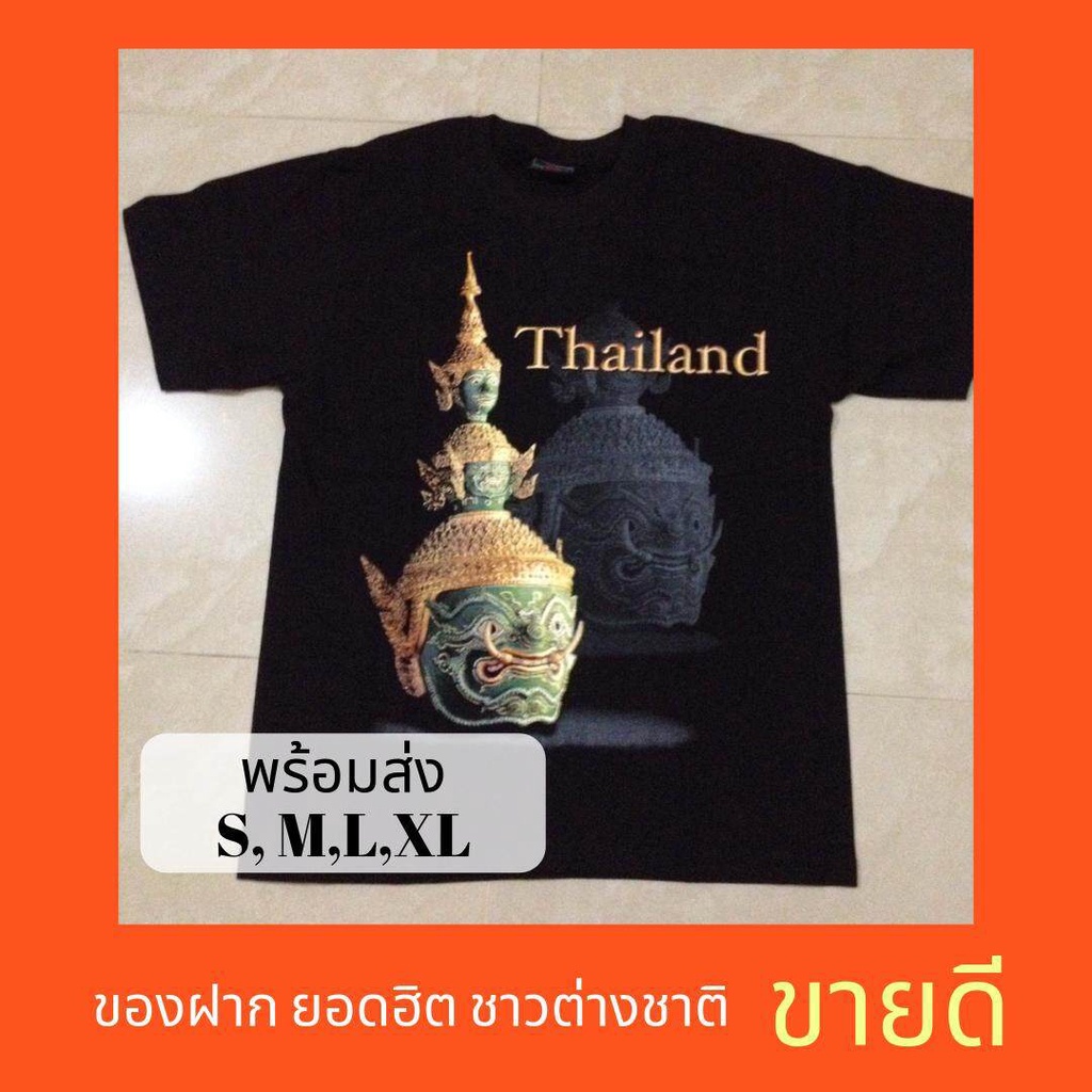 สุดยอดไฟ-ของฝาก-เสื้อ-thailand-เสื้อของฝาก-ลายยอดนิยม-สุดฮิต-ของฝาก-ของที่ระลึก-เป็นที่นิยมของชาวต่างชาติ-ลมขี้เกียจ