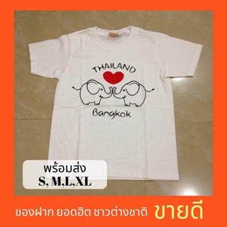 สุดยอดไฟ ของฝาก เสื้อ thailand เสื้อของฝาก ลายยอดนิยม สุดฮิต ของฝาก ของที่ระลึก เป็นที่นิยมของชาวต่างชาติ ลมขี้เกียจ