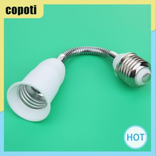 อะแดปเตอร์ซ็อกเก็ตขยายหลอดไฟ LED E27 [copoti.th]